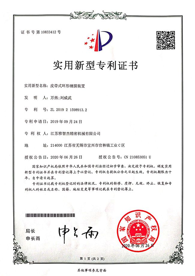 皮帶式環(huán)形纏膜裝置